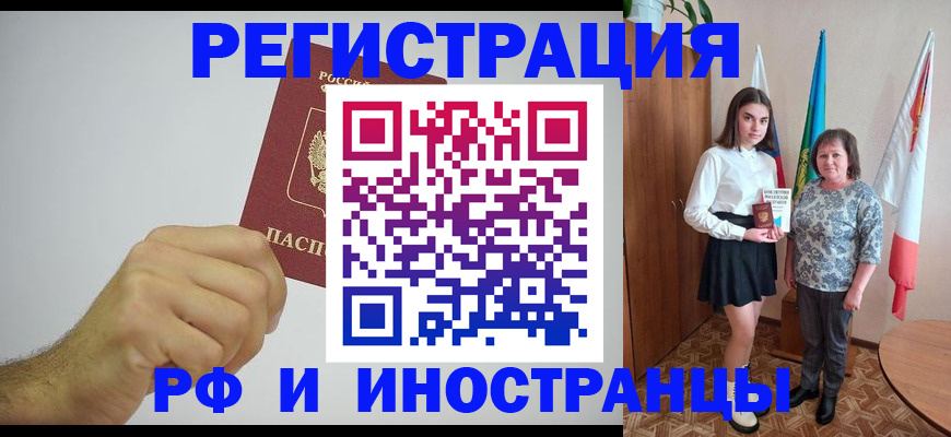 временная регистрация для всех в Миньяре