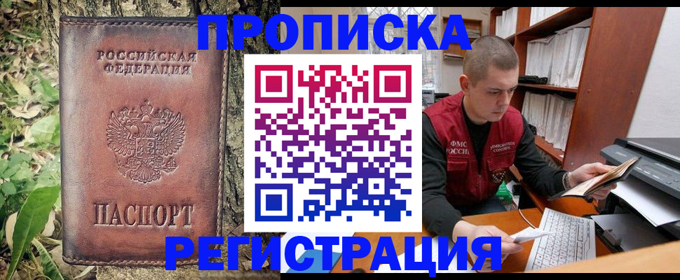 временная регистрация законно в Миньяре