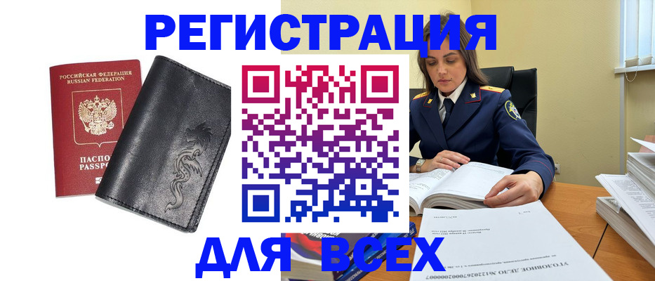 прописка в Миньяре