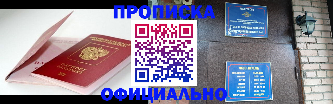 временная регистрация адрес в Миньяре