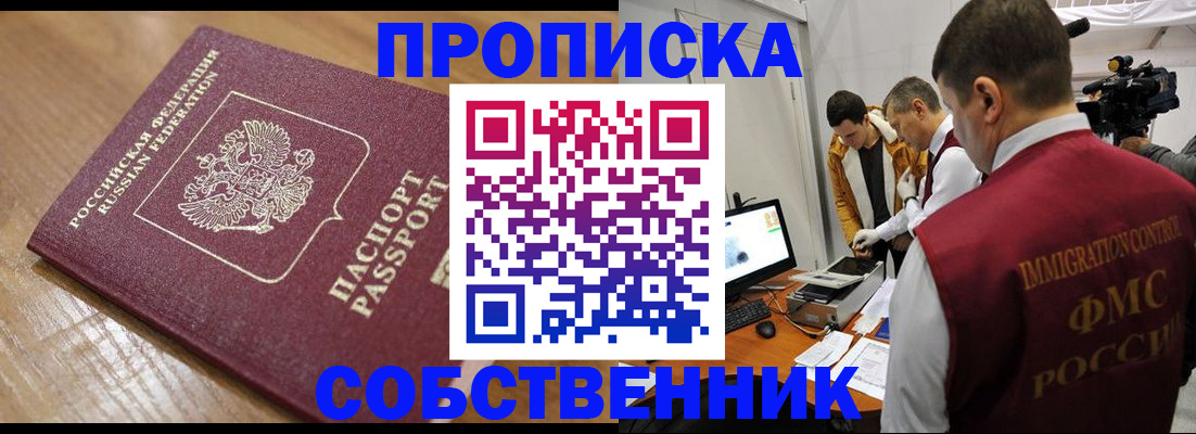 прописка для школы в Миньяре